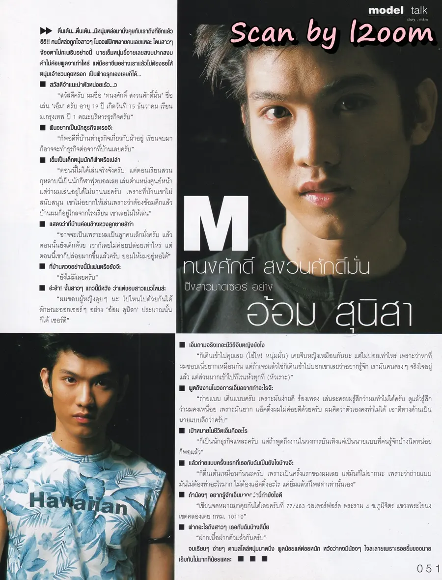 (วันวาน) บิ๊ก อภิเชษฐ์ @ นิตยสาร เธอกับฉัน ปีที่ 19 ฉบับที่ 437 กุมภาพันธ์ 2545