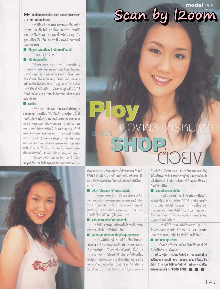 (วันวาน) บิ๊ก อภิเชษฐ์ @ นิตยสาร เธอกับฉัน ปีที่ 19 ฉบับที่ 437 กุมภาพันธ์ 2545