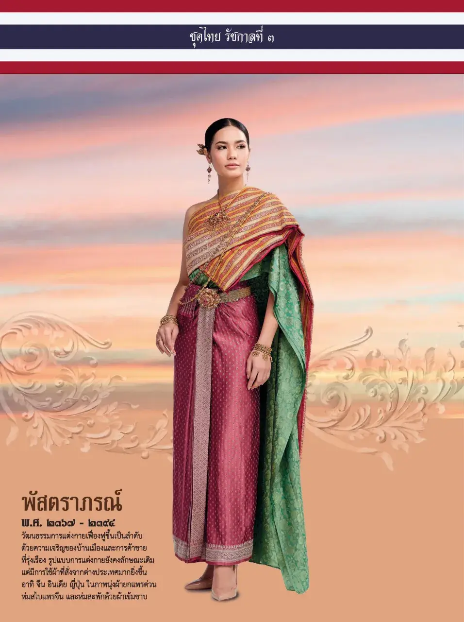 King Rama III Period