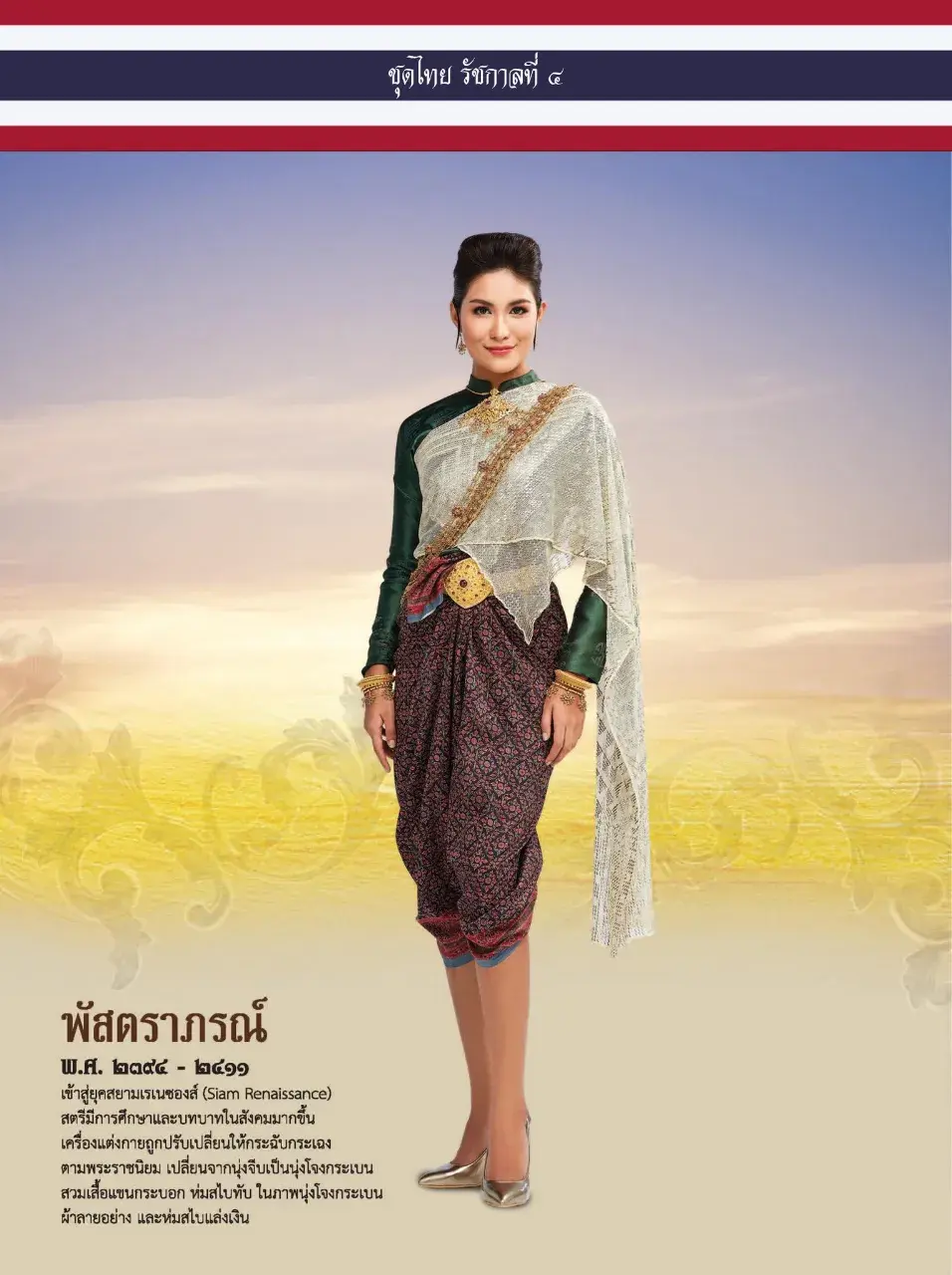 King Rama IV Period