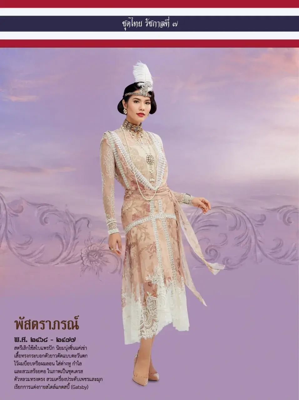 King Rama VII Period