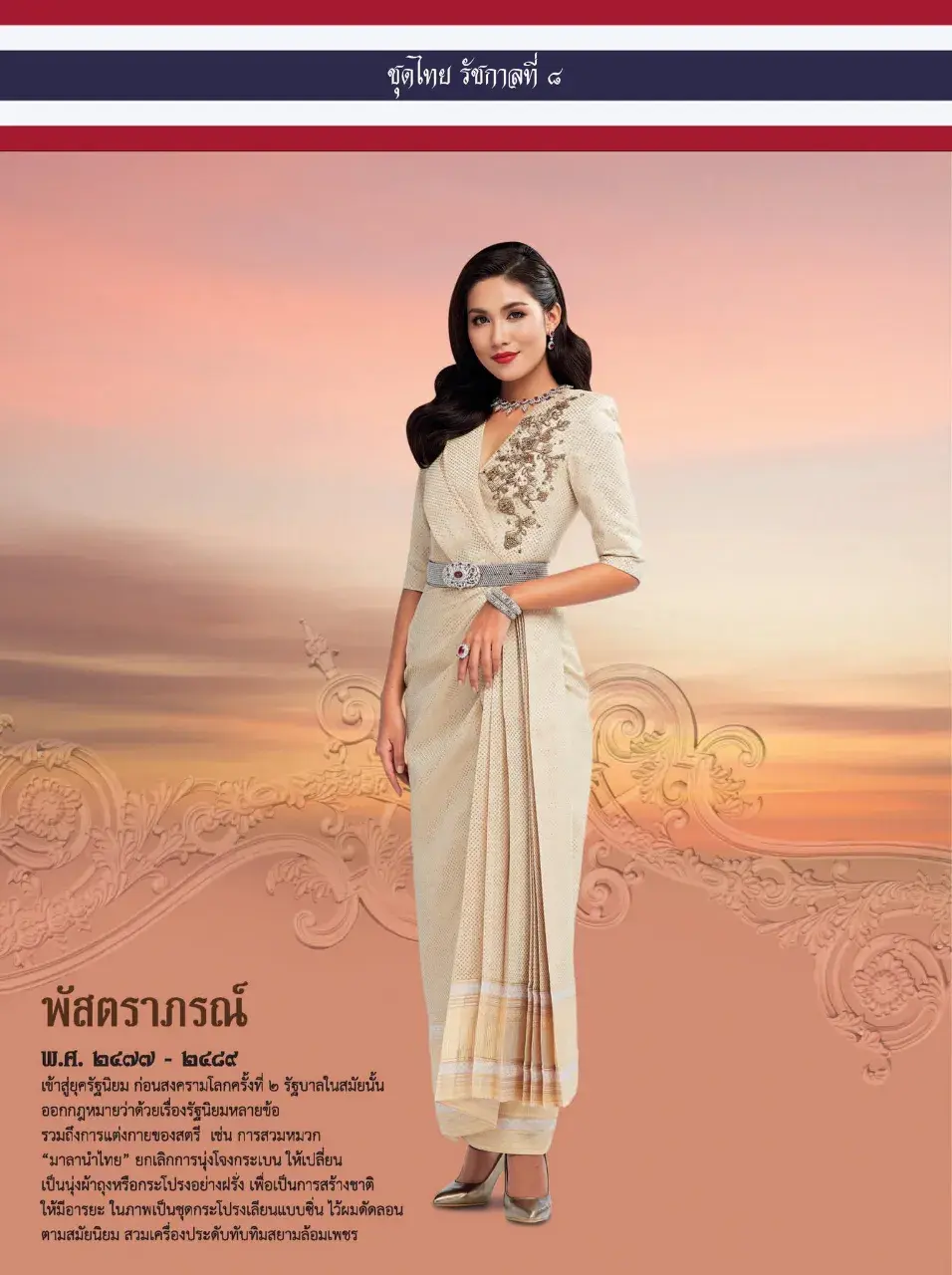 King Rama VIII Period