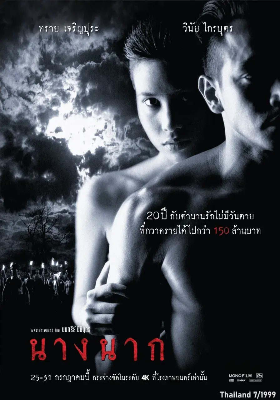 Thai Movie Posters: Nang Nak 🇹🇭
