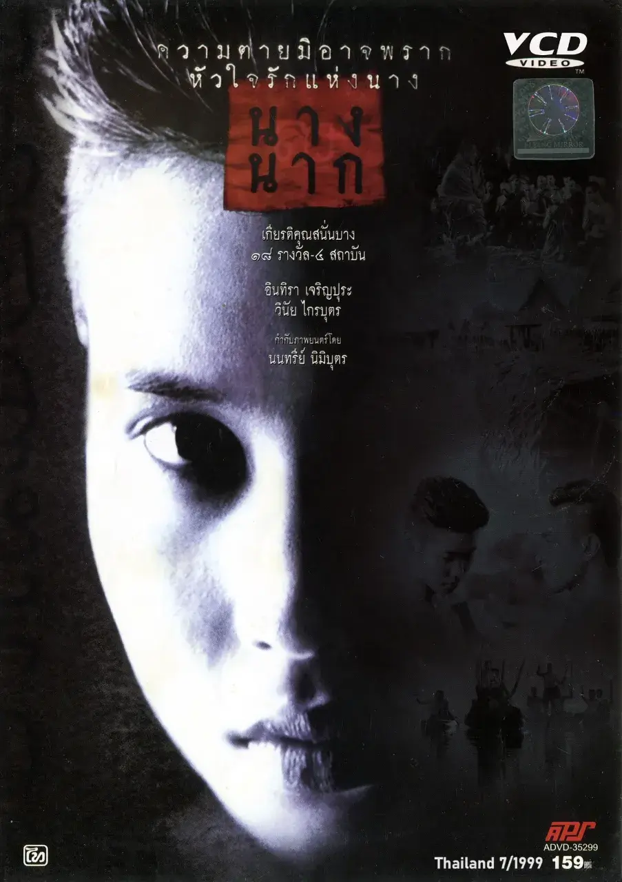 Thai Movie Posters: Nang Nak 🇹🇭