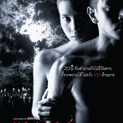 Thai Movie Posters: Nang Nak 🇹🇭