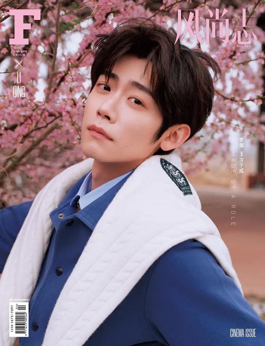 Li Qing @ F 风尚志 China April 2026