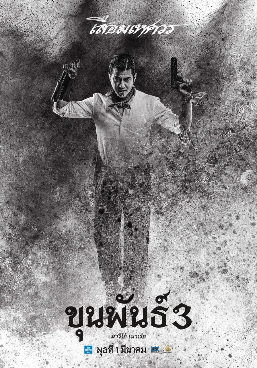 Thai Movie Character Posters: Khun Pan 3 🇹🇭