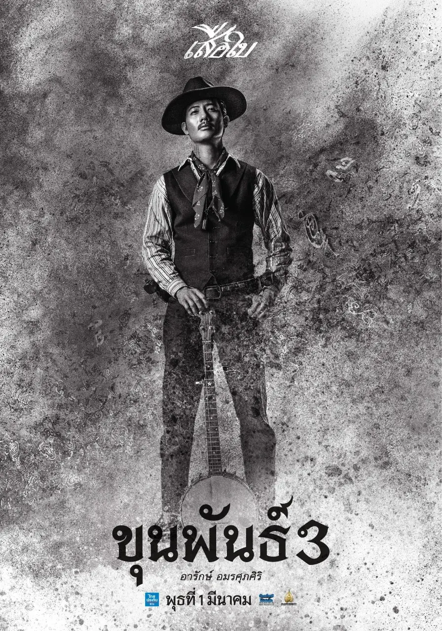 Thai Movie Character Posters: Khun Pan 3 🇹🇭