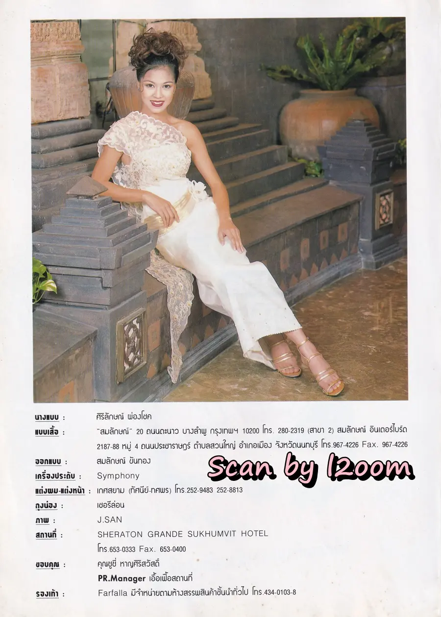 (วันวาน) จอย ศิริลักษณ์ & แอม วฤนดา @ นิตยสาร หญิงไทย ปีที่ 23 ฉบับที่ 546 ปักษ์แรก กรกฎาคม 2541