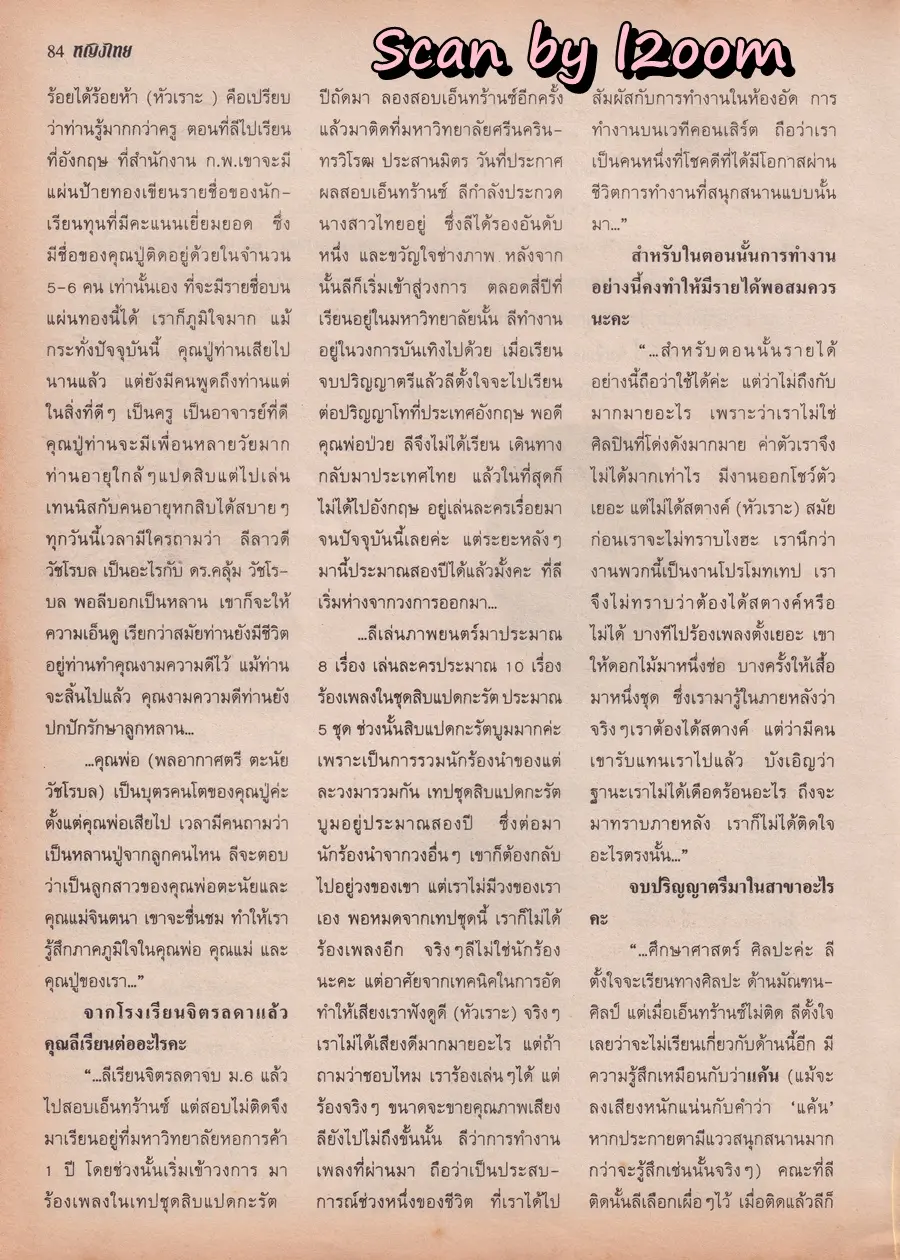 (วันวาน) จอย ศิริลักษณ์ & แอม วฤนดา @ นิตยสาร หญิงไทย ปีที่ 23 ฉบับที่ 546 ปักษ์แรก กรกฎาคม 2541