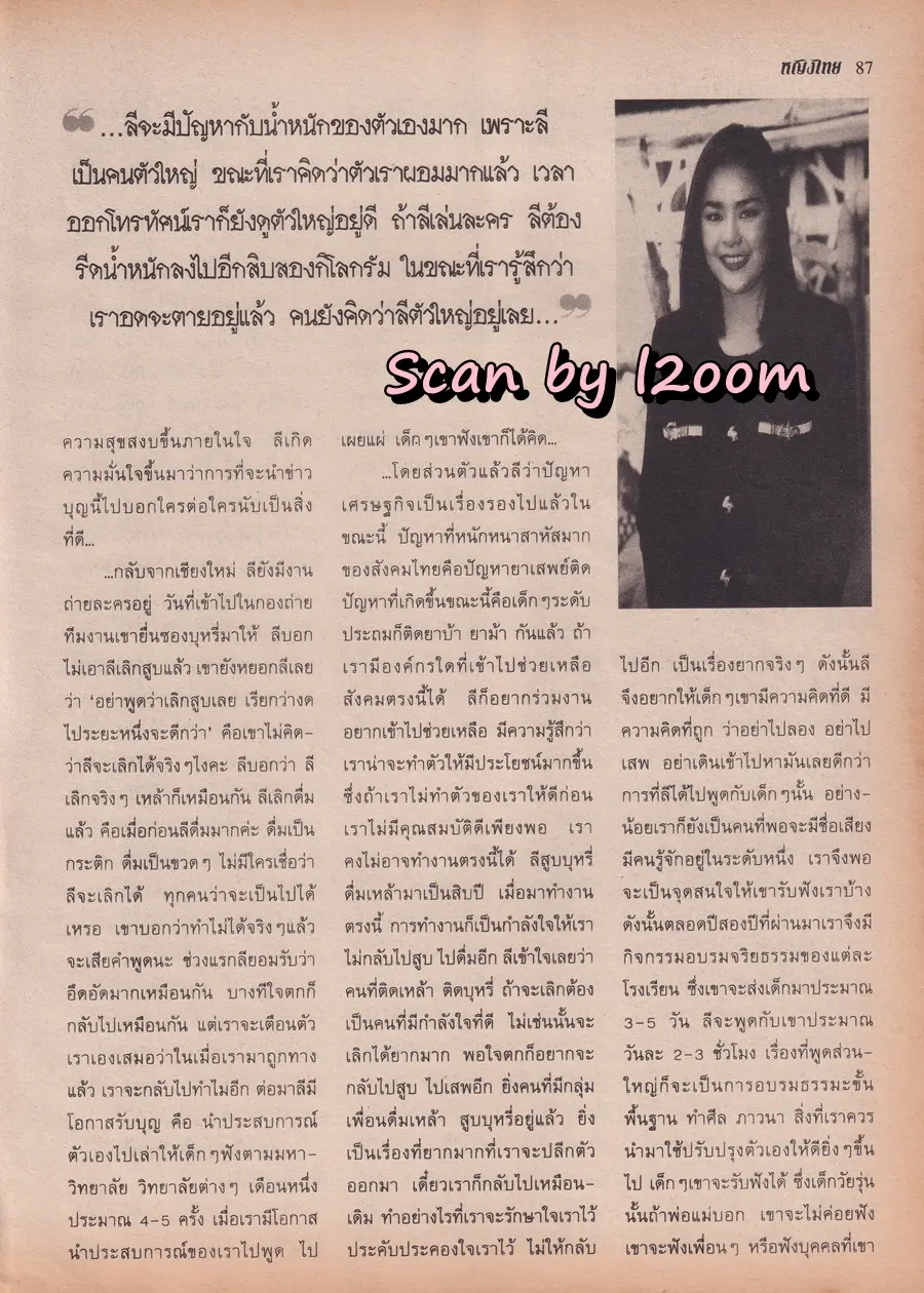 (วันวาน) จอย ศิริลักษณ์ & แอม วฤนดา @ นิตยสาร หญิงไทย ปีที่ 23 ฉบับที่ 546 ปักษ์แรก กรกฎาคม 2541