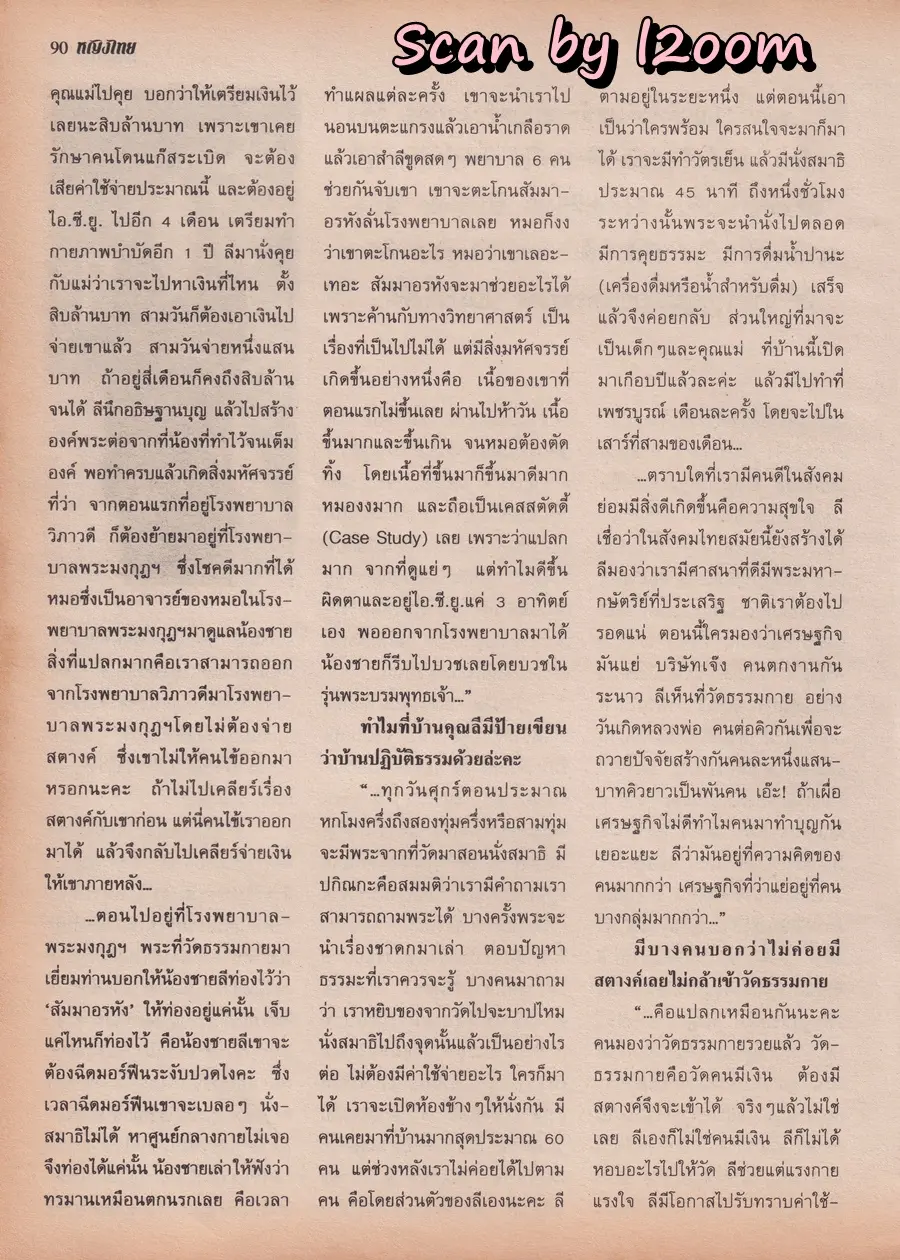 (วันวาน) จอย ศิริลักษณ์ & แอม วฤนดา @ นิตยสาร หญิงไทย ปีที่ 23 ฉบับที่ 546 ปักษ์แรก กรกฎาคม 2541