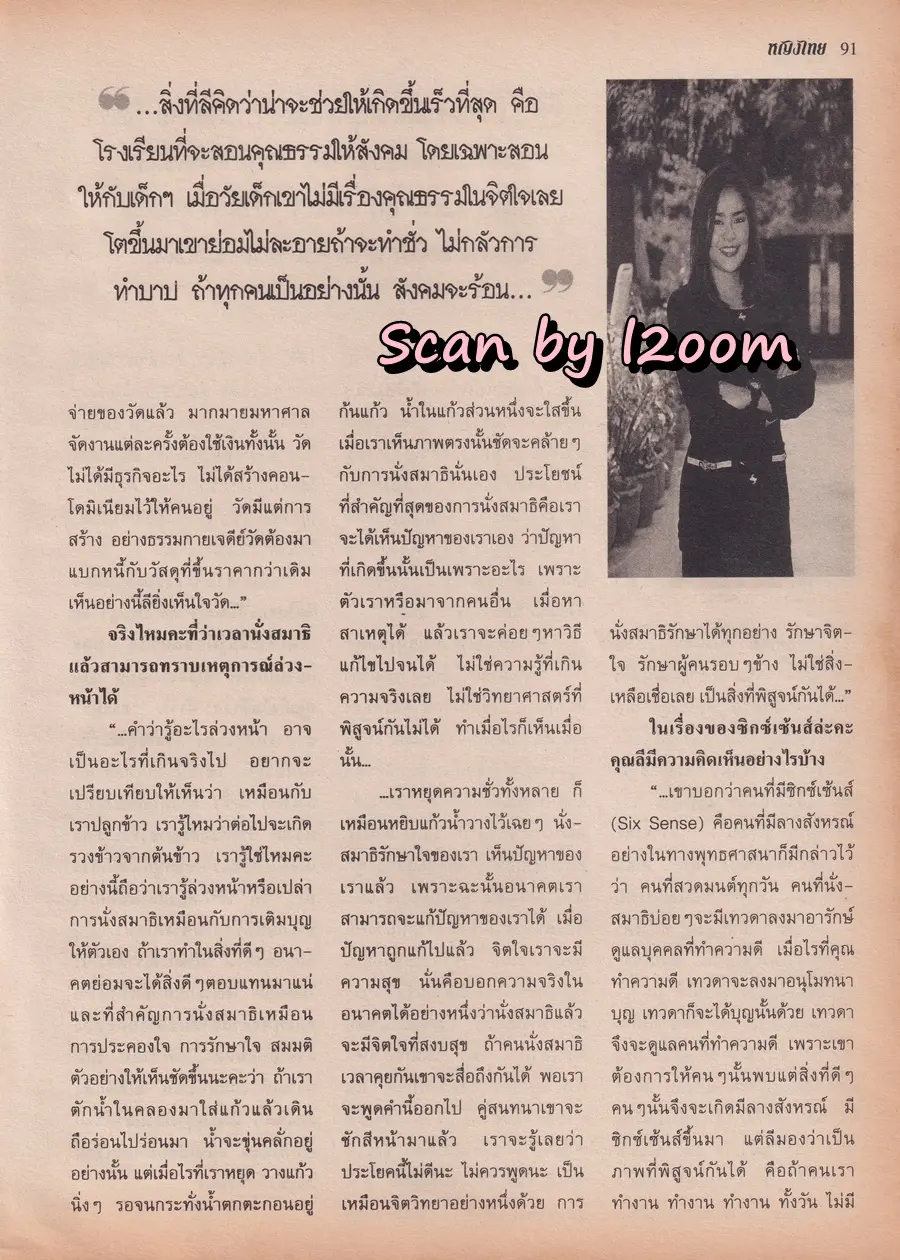 (วันวาน) จอย ศิริลักษณ์ & แอม วฤนดา @ นิตยสาร หญิงไทย ปีที่ 23 ฉบับที่ 546 ปักษ์แรก กรกฎาคม 2541