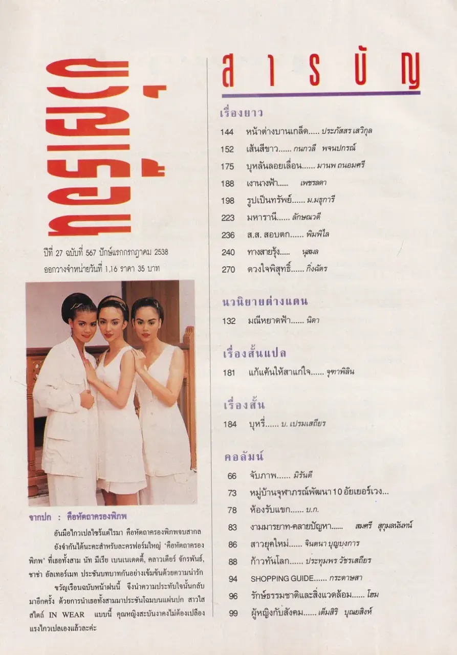 (วันวาน) นิตยสาร ขวัญเรือน ปีที่ 27 ฉบับที่ 567 ปักษ์แรก กรกฎาคม 2538