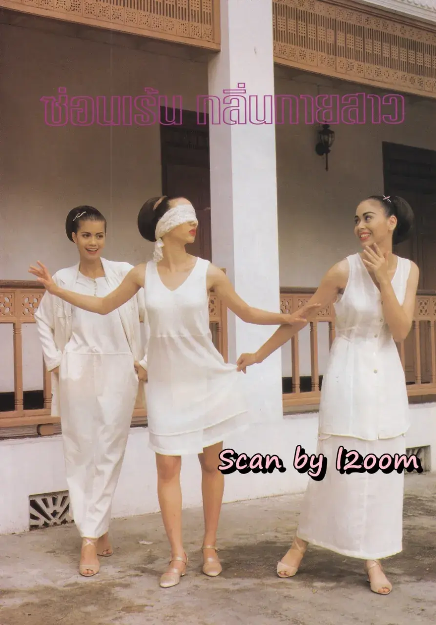 (วันวาน) นิตยสาร ขวัญเรือน ปีที่ 27 ฉบับที่ 567 ปักษ์แรก กรกฎาคม 2538