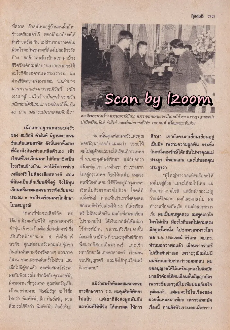 (วันวาน) อ้อม พิยดา & ฟลุค เกริกพล @ นิตยสาร กุลสตรี ปีที่ 26 ฉบับที่ 617 ปักษ์หลัง กันยายน 2539