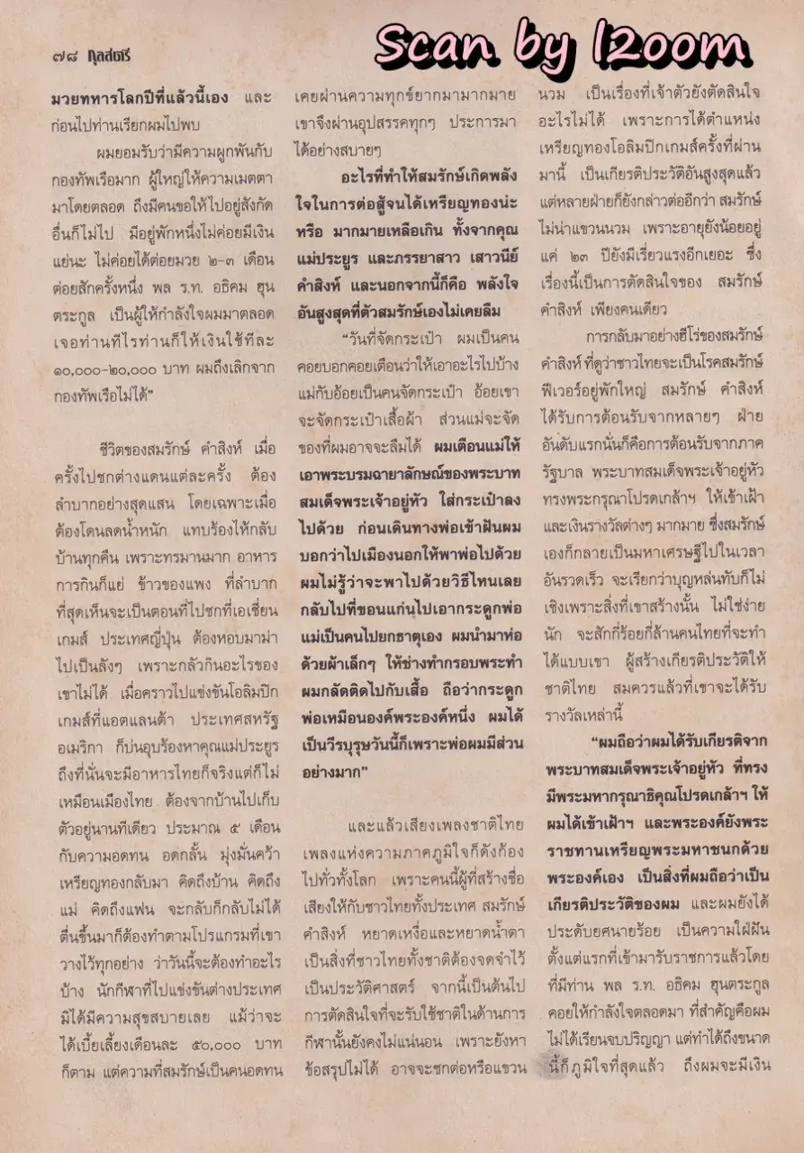 (วันวาน) อ้อม พิยดา & ฟลุค เกริกพล @ นิตยสาร กุลสตรี ปีที่ 26 ฉบับที่ 617 ปักษ์หลัง กันยายน 2539