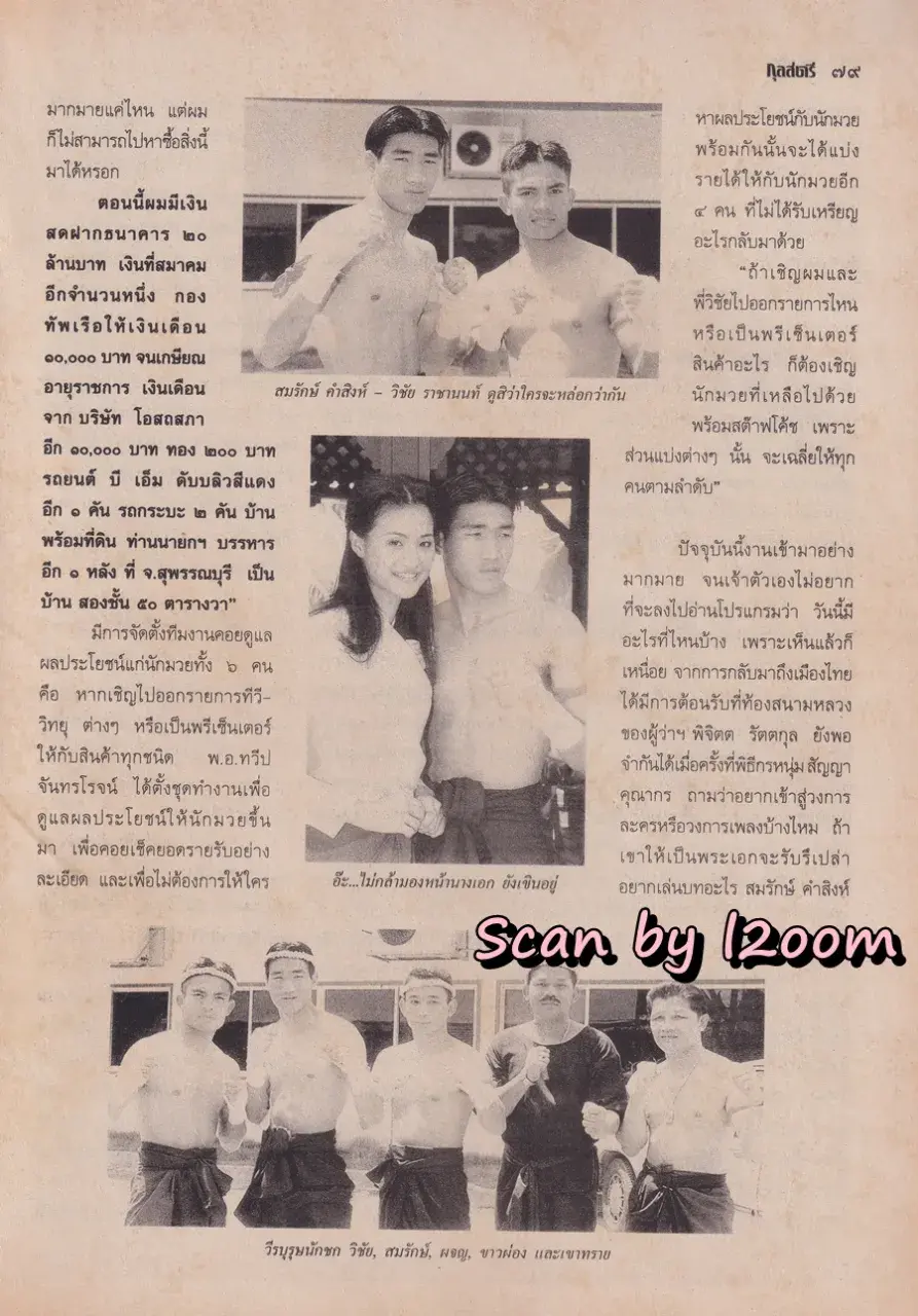 (วันวาน) อ้อม พิยดา & ฟลุค เกริกพล @ นิตยสาร กุลสตรี ปีที่ 26 ฉบับที่ 617 ปักษ์หลัง กันยายน 2539