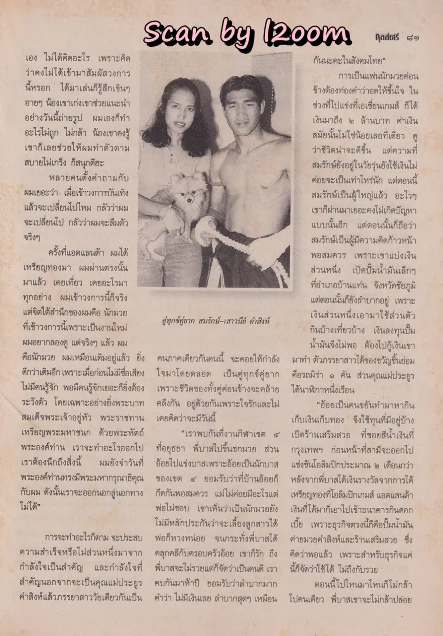 (วันวาน) อ้อม พิยดา & ฟลุค เกริกพล @ นิตยสาร กุลสตรี ปีที่ 26 ฉบับที่ 617 ปักษ์หลัง กันยายน 2539