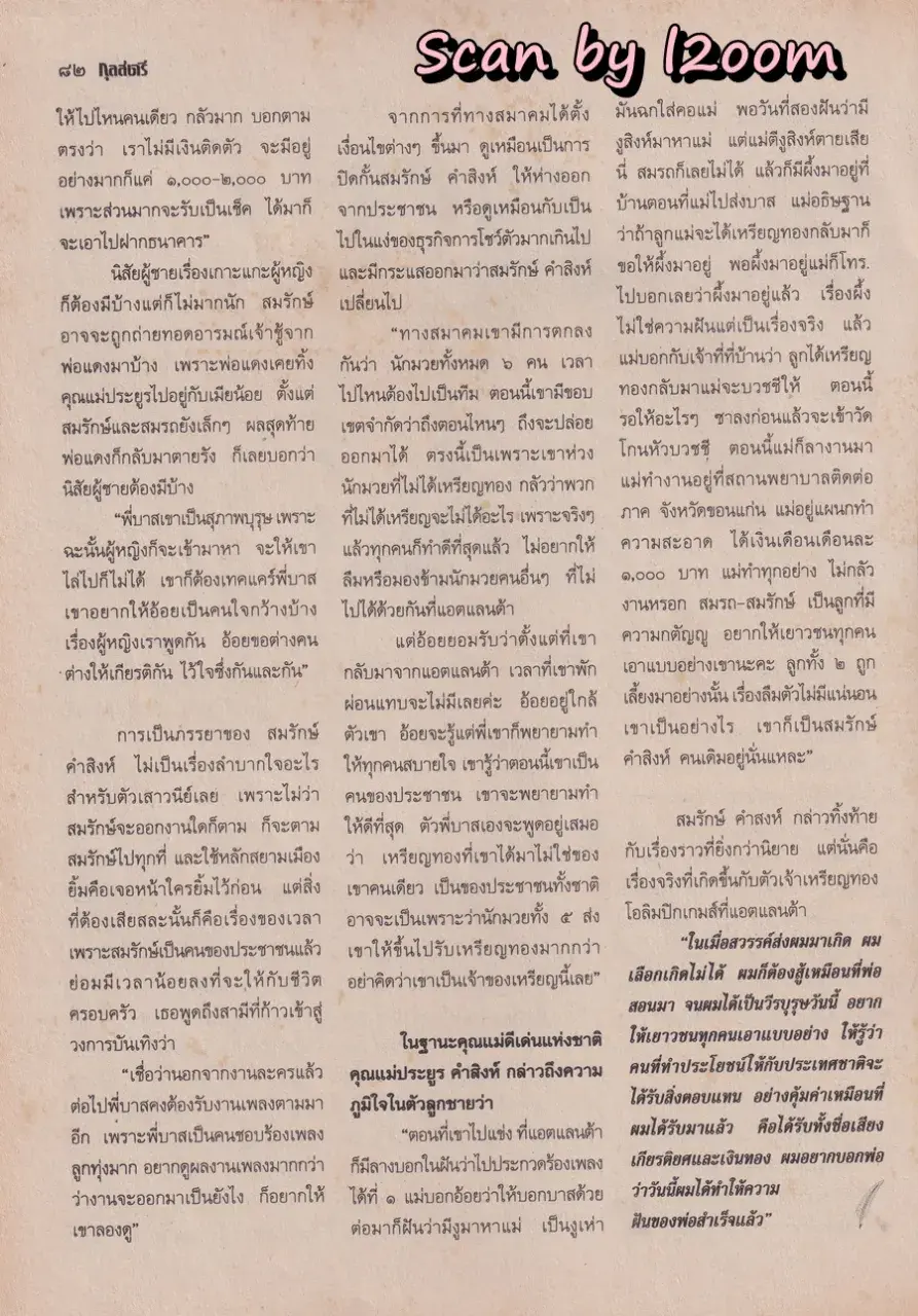(วันวาน) อ้อม พิยดา & ฟลุค เกริกพล @ นิตยสาร กุลสตรี ปีที่ 26 ฉบับที่ 617 ปักษ์หลัง กันยายน 2539