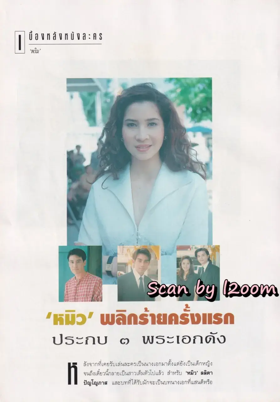 (วันวาน) อ้อม พิยดา & ฟลุค เกริกพล @ นิตยสาร กุลสตรี ปีที่ 26 ฉบับที่ 617 ปักษ์หลัง กันยายน 2539