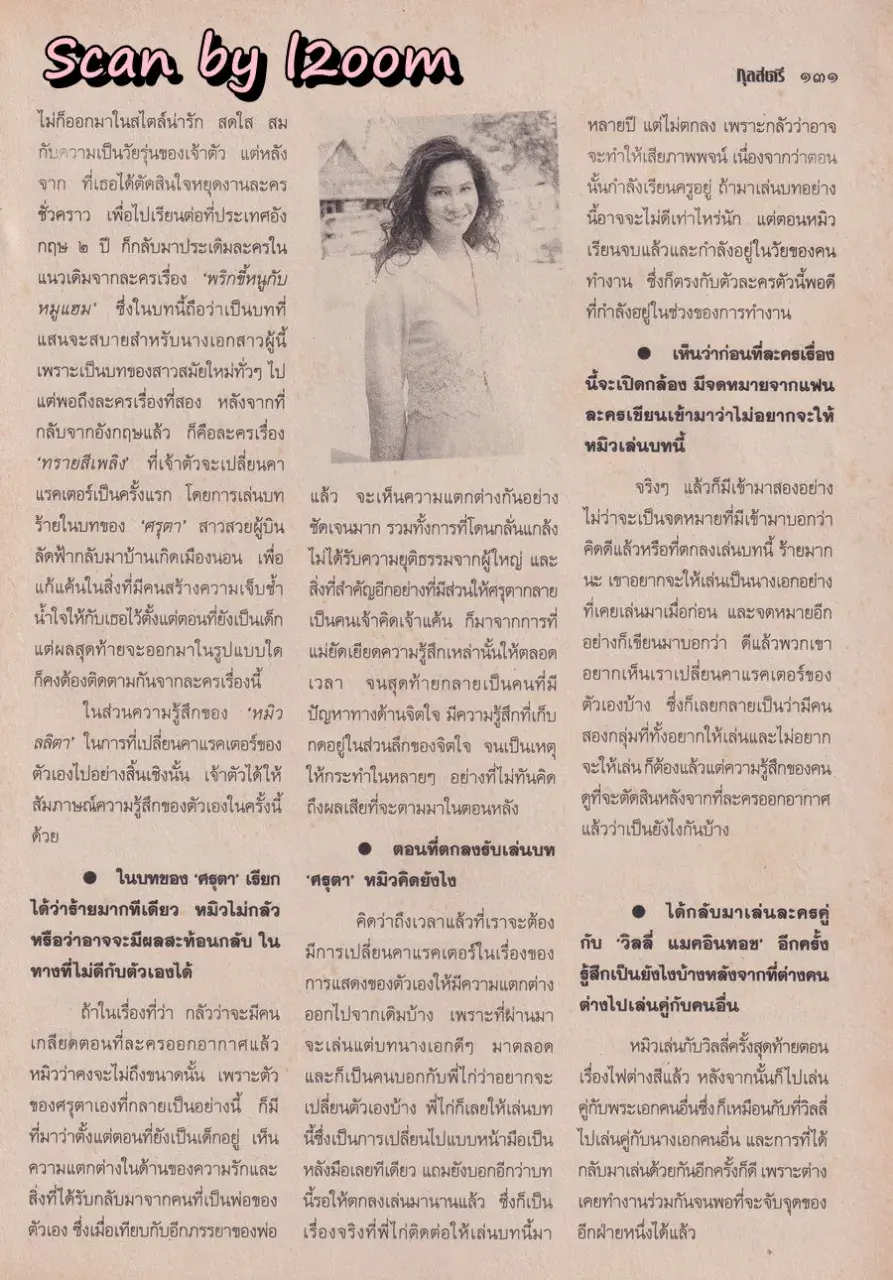 (วันวาน) อ้อม พิยดา & ฟลุค เกริกพล @ นิตยสาร กุลสตรี ปีที่ 26 ฉบับที่ 617 ปักษ์หลัง กันยายน 2539