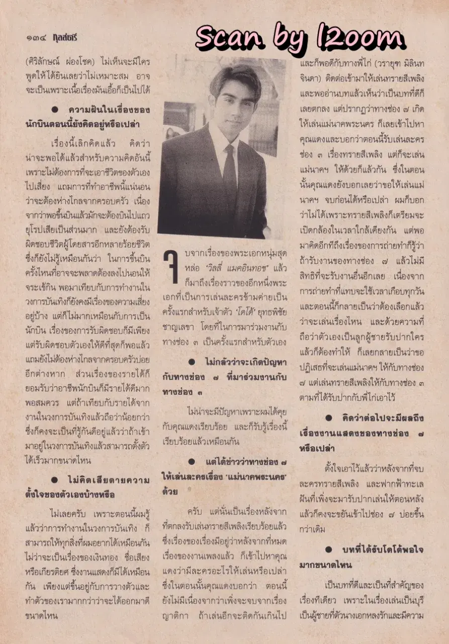 (วันวาน) อ้อม พิยดา & ฟลุค เกริกพล @ นิตยสาร กุลสตรี ปีที่ 26 ฉบับที่ 617 ปักษ์หลัง กันยายน 2539