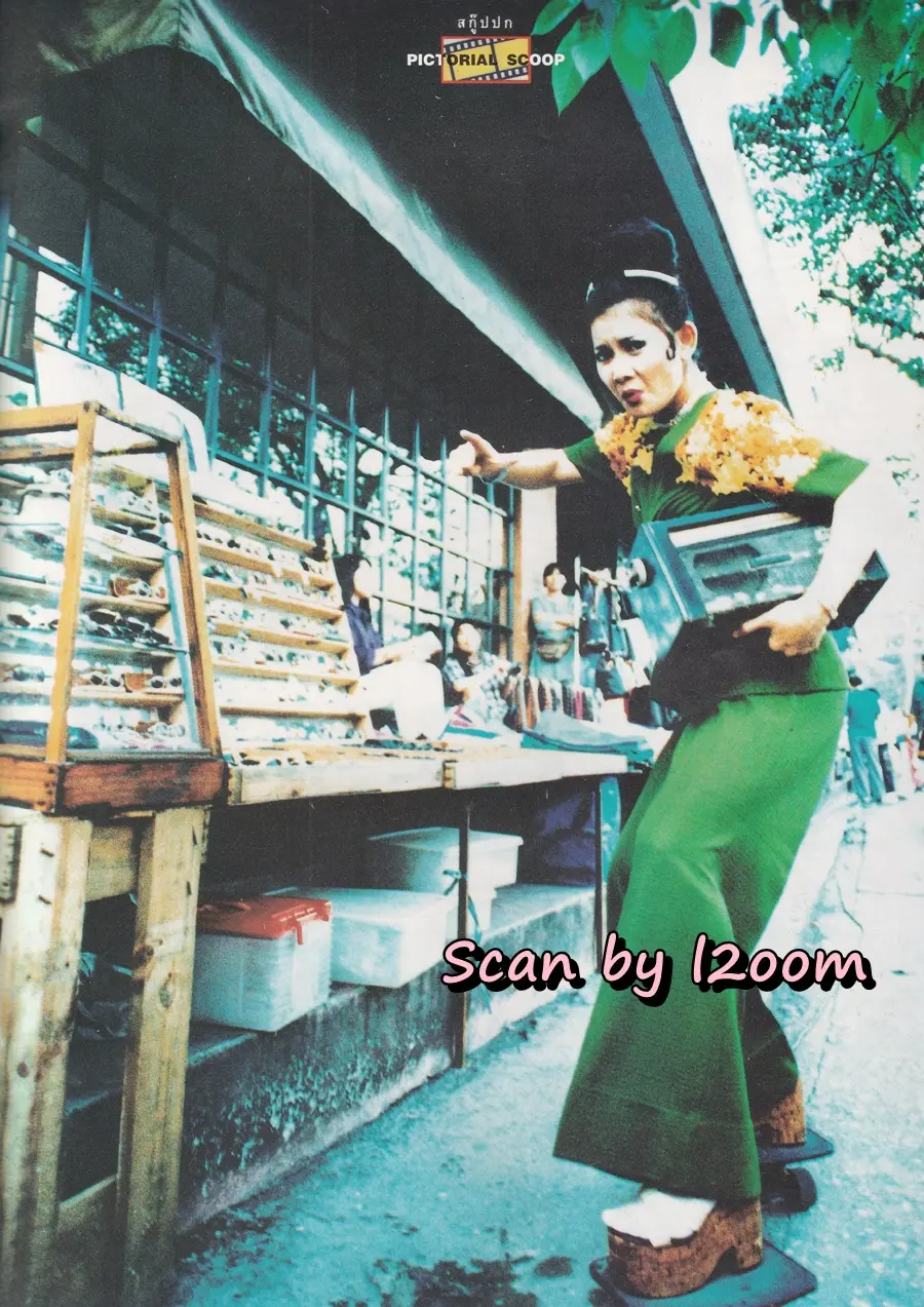 (วันวาน) ปู กนกวรรณ @ นิตยสาร ชีวิตชีวา ปีที่ 3 ฉบับที่ 71 ธันวาคม 2538