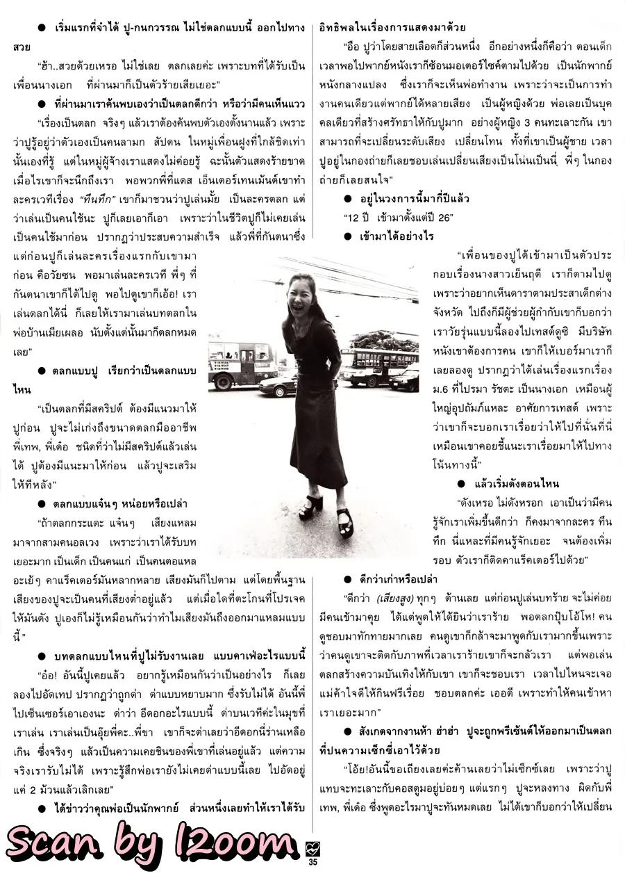 (วันวาน) ปู กนกวรรณ @ นิตยสาร ชีวิตชีวา ปีที่ 3 ฉบับที่ 71 ธันวาคม 2538
