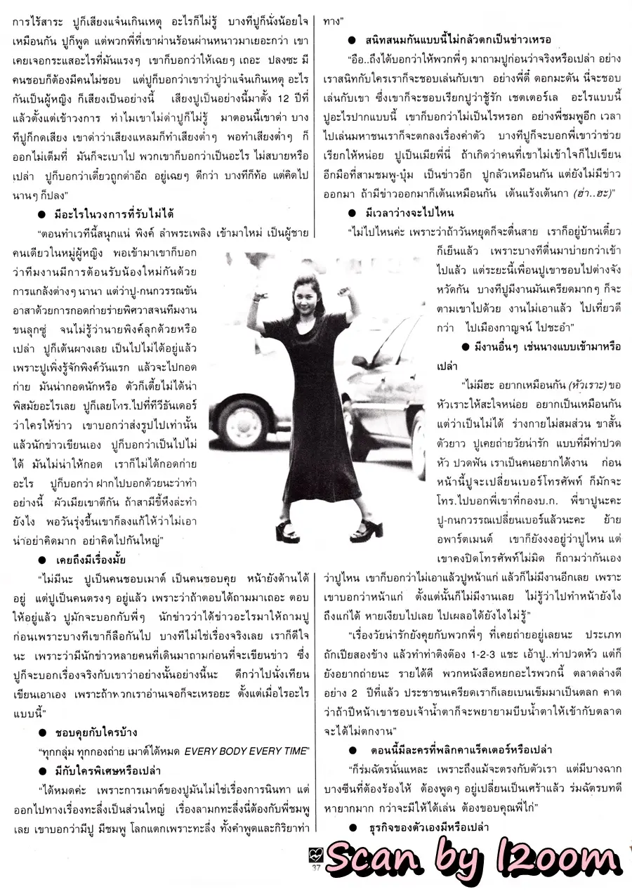 (วันวาน) ปู กนกวรรณ @ นิตยสาร ชีวิตชีวา ปีที่ 3 ฉบับที่ 71 ธันวาคม 2538