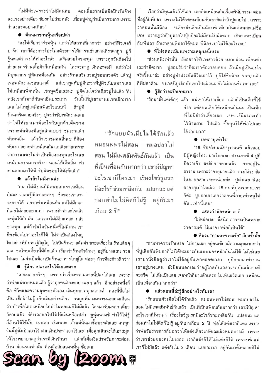 (วันวาน) ปู กนกวรรณ @ นิตยสาร ชีวิตชีวา ปีที่ 3 ฉบับที่ 71 ธันวาคม 2538
