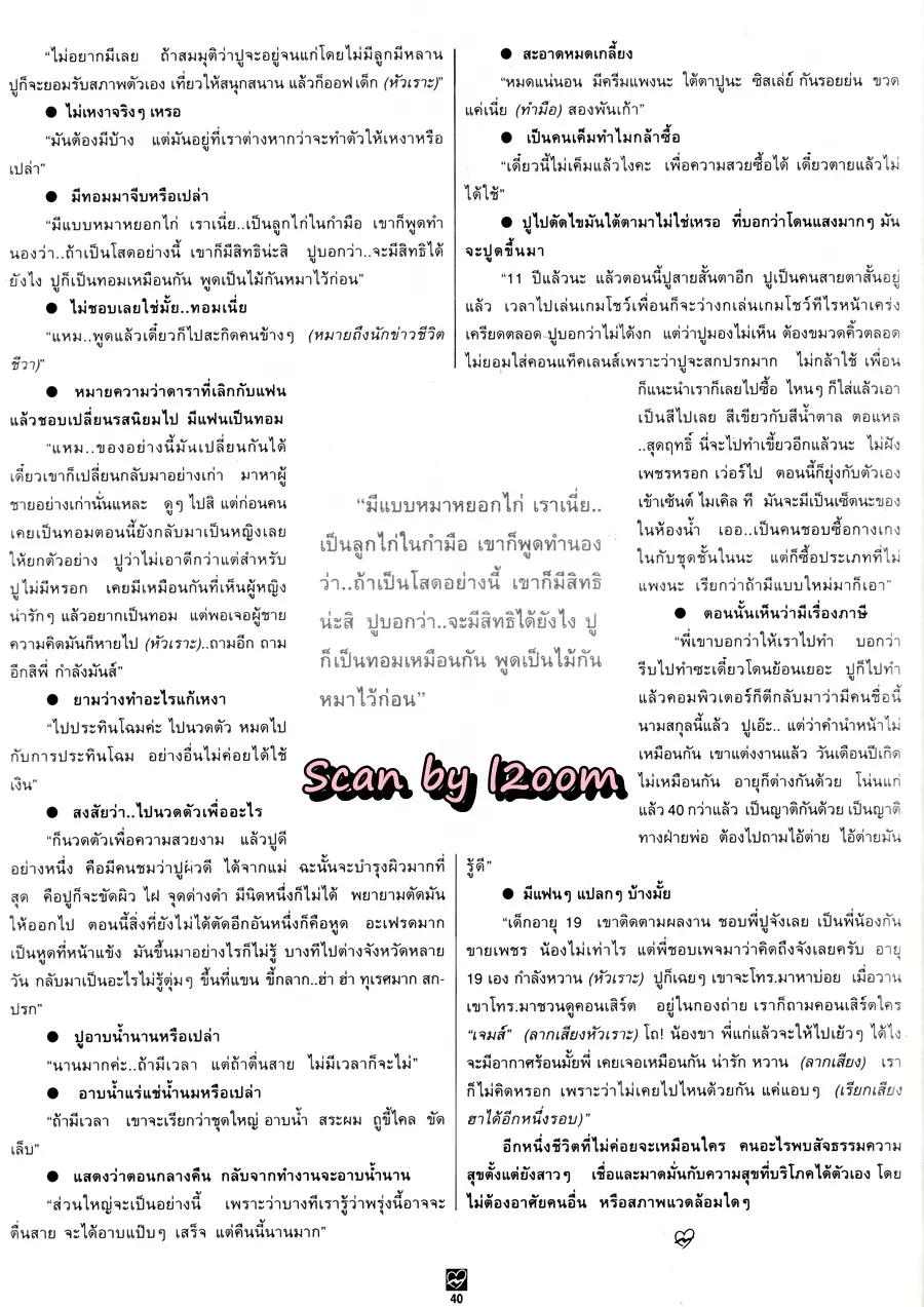 (วันวาน) ปู กนกวรรณ @ นิตยสาร ชีวิตชีวา ปีที่ 3 ฉบับที่ 71 ธันวาคม 2538