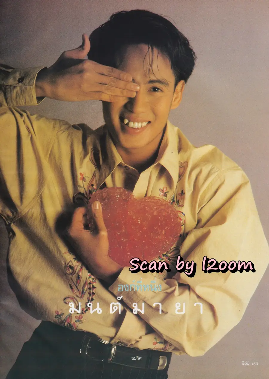 (วันวาน) เบิร์ด ธงไชย @ นิตยสาร ดิฉัน ปีที่ 14 ฉบับที่ 324 สิงหาคม 2533