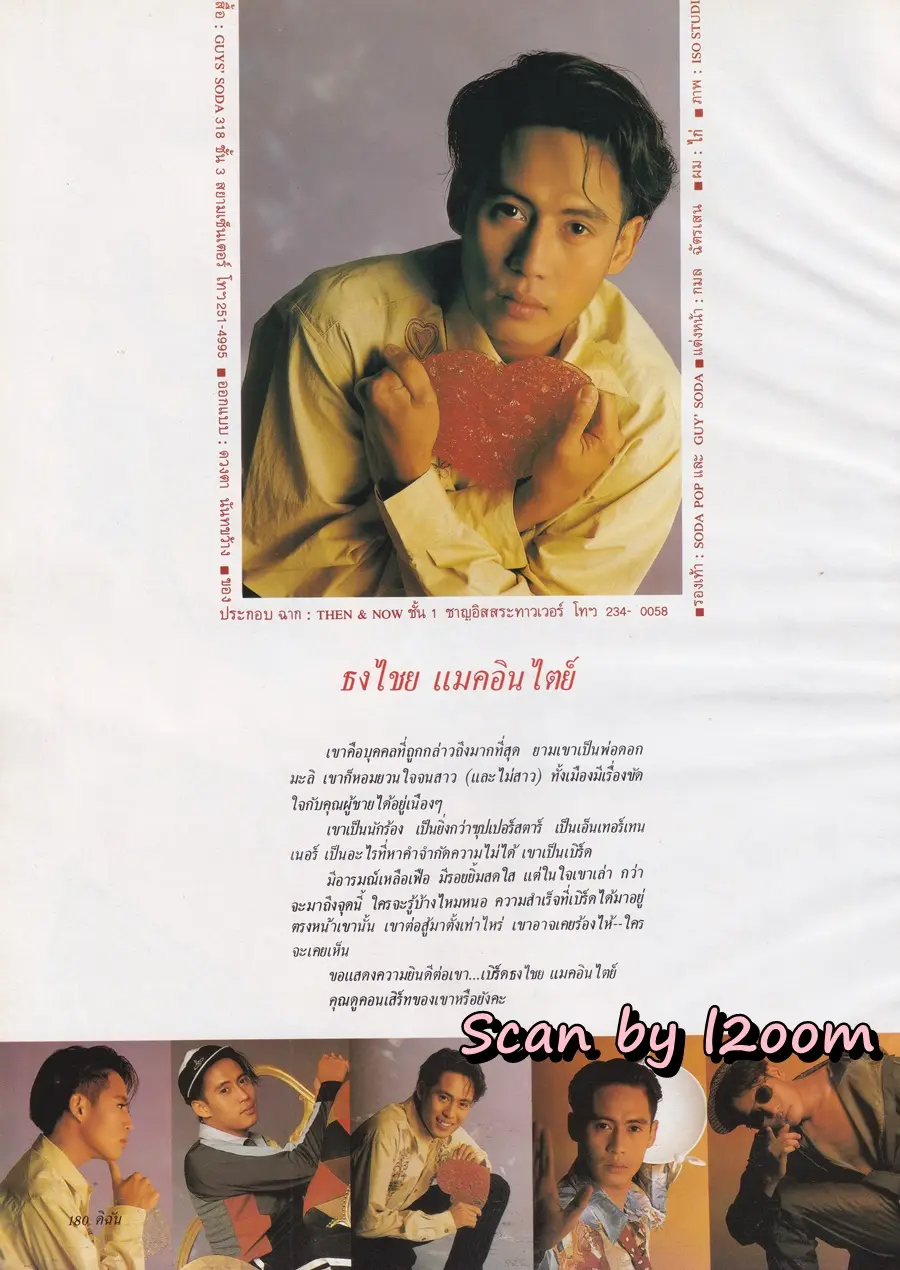 (วันวาน) เบิร์ด ธงไชย @ นิตยสาร ดิฉัน ปีที่ 14 ฉบับที่ 324 สิงหาคม 2533