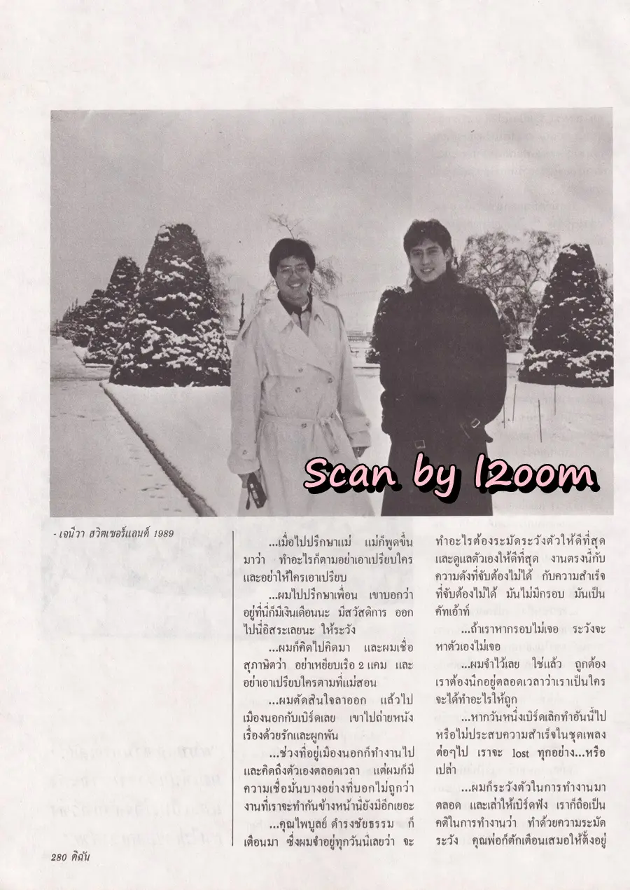 (วันวาน) เบิร์ด ธงไชย @ นิตยสาร ดิฉัน ปีที่ 14 ฉบับที่ 324 สิงหาคม 2533