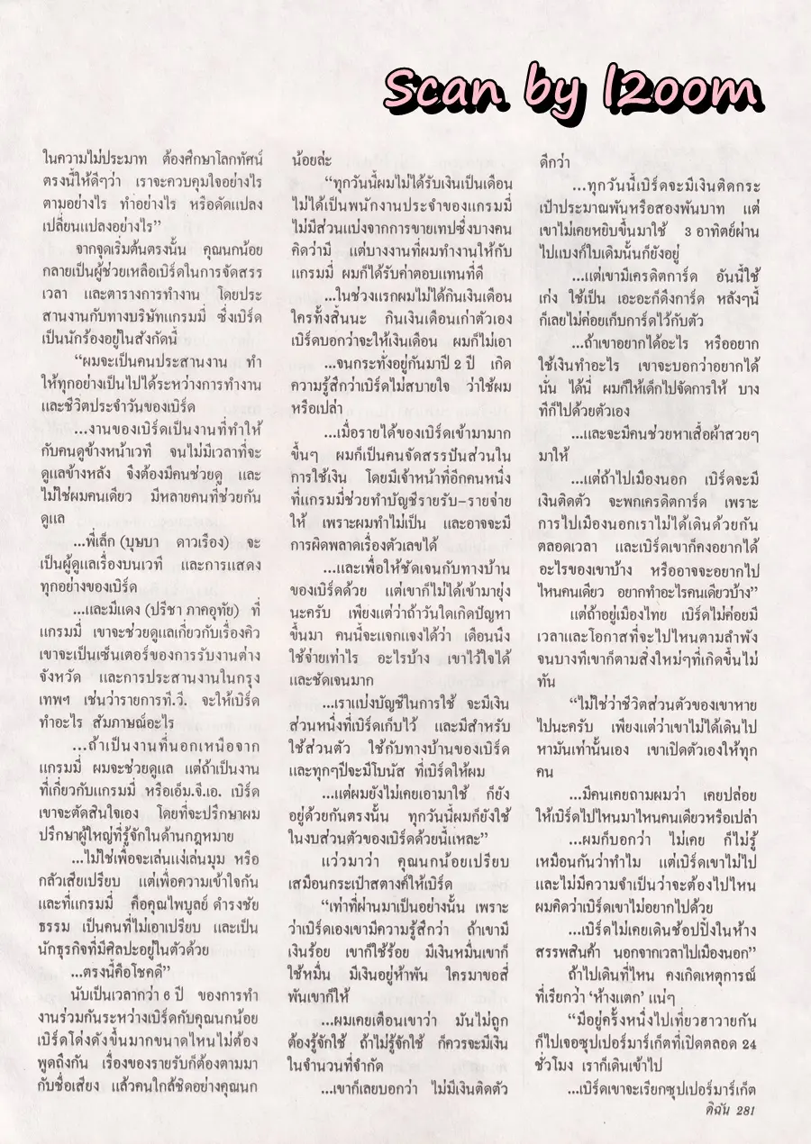 (วันวาน) เบิร์ด ธงไชย @ นิตยสาร ดิฉัน ปีที่ 14 ฉบับที่ 324 สิงหาคม 2533