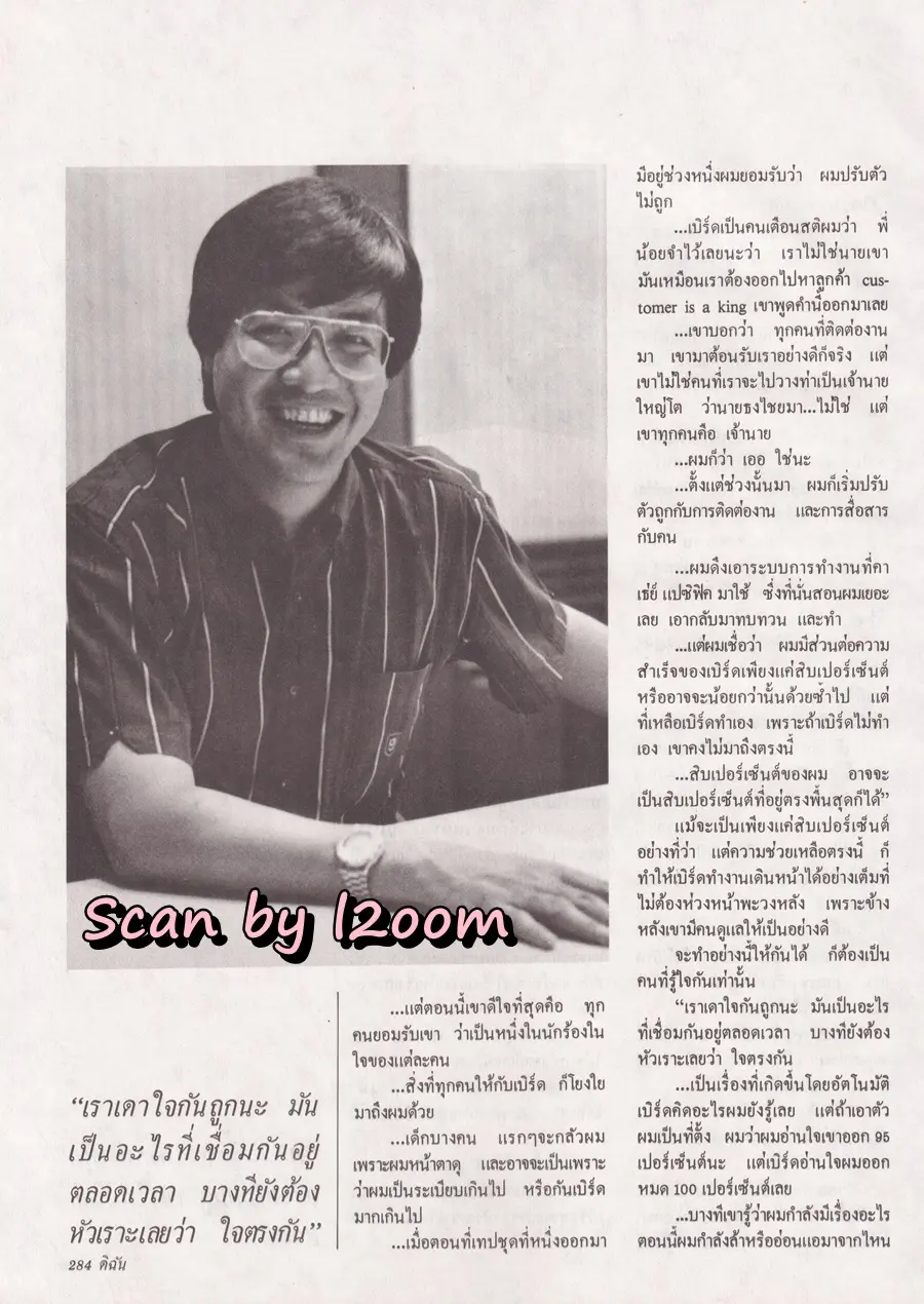 (วันวาน) เบิร์ด ธงไชย @ นิตยสาร ดิฉัน ปีที่ 14 ฉบับที่ 324 สิงหาคม 2533