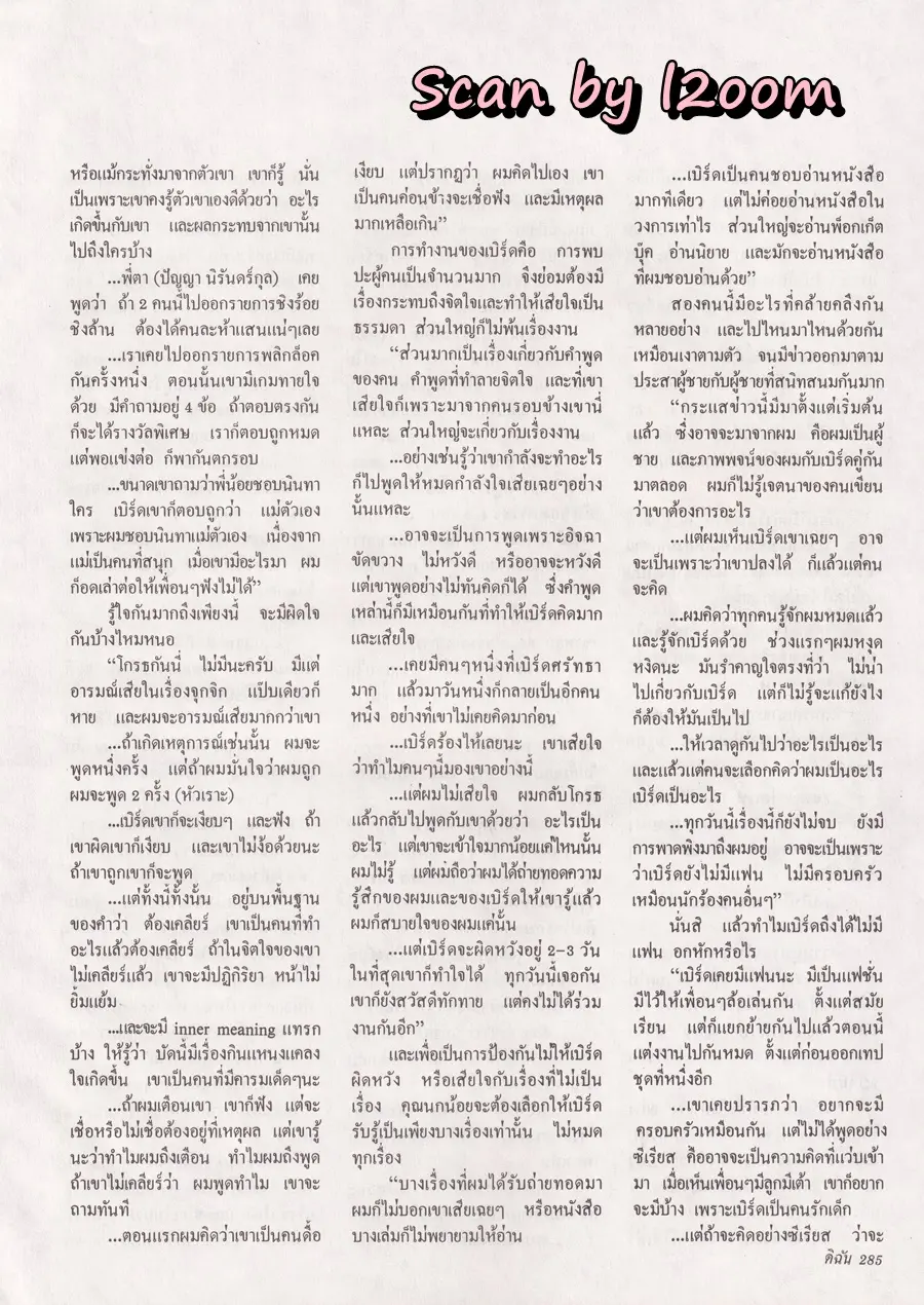 (วันวาน) เบิร์ด ธงไชย @ นิตยสาร ดิฉัน ปีที่ 14 ฉบับที่ 324 สิงหาคม 2533