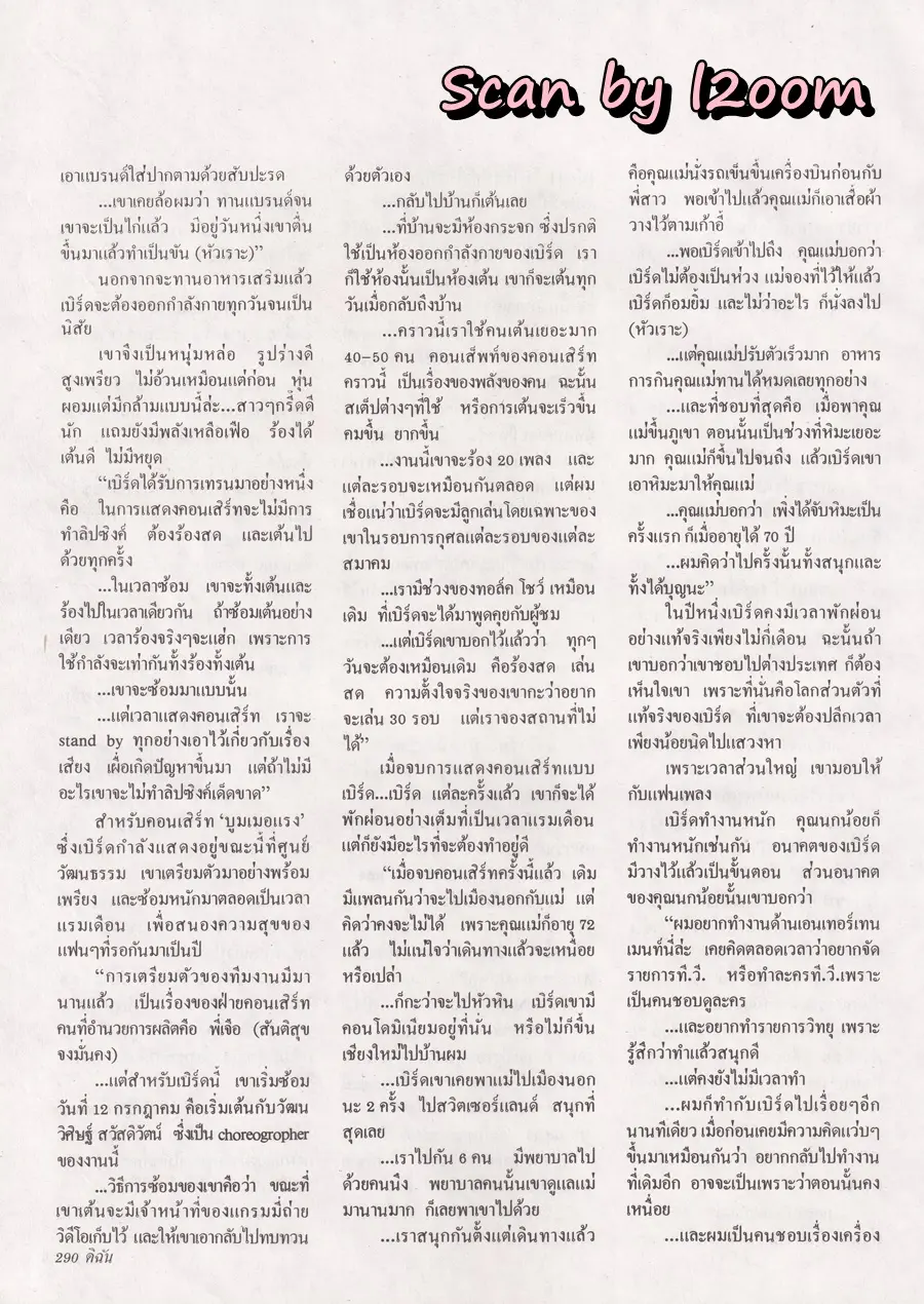 (วันวาน) เบิร์ด ธงไชย @ นิตยสาร ดิฉัน ปีที่ 14 ฉบับที่ 324 สิงหาคม 2533