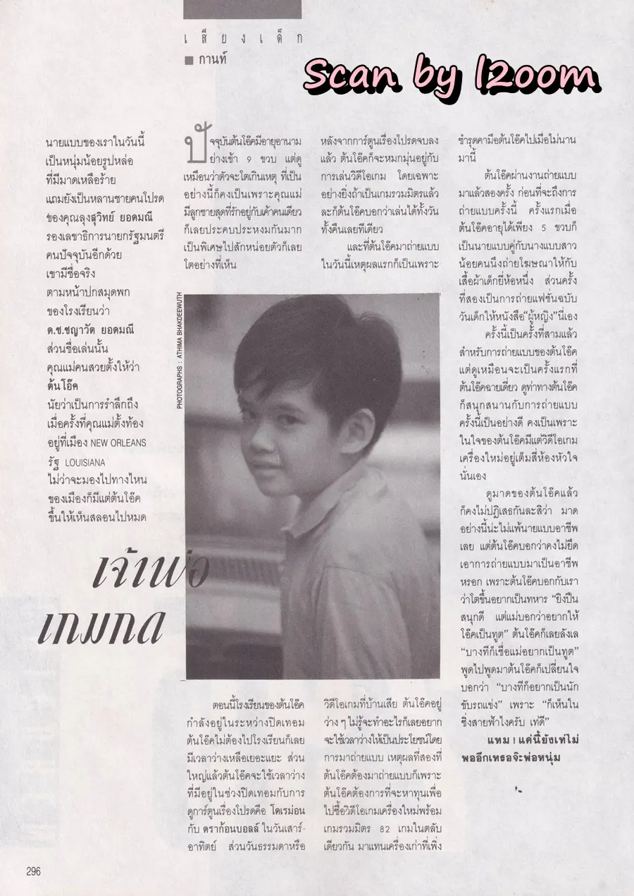 (วันวาน) สปัน เสลาคุณ @ นิตยสาร ผู้หญิง ปีที่ 8 ฉบับที่ 137 ปักษ์หลัง เมษายน 2534