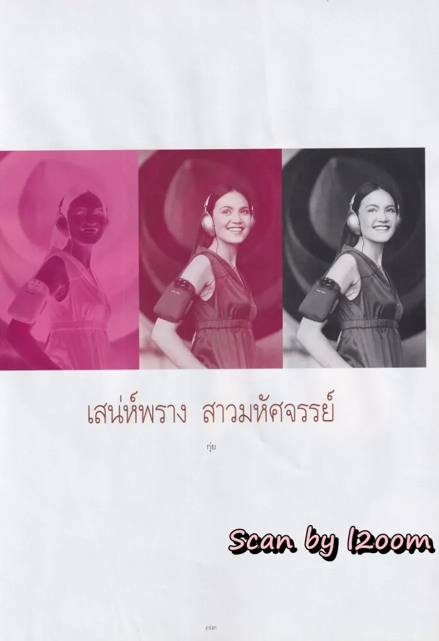 (วันวาน) ทาทา ยัง @ นิตยสาร พลอยแกมเพชร ปีที่ ๘ ฉบับที่ ๑๗๘ มิถุนายน ๒๕๔๒