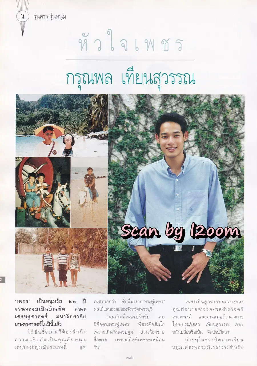 (วันวาน) ทาทา ยัง @ นิตยสาร พลอยแกมเพชร ปีที่ ๘ ฉบับที่ ๑๗๘ มิถุนายน ๒๕๔๒