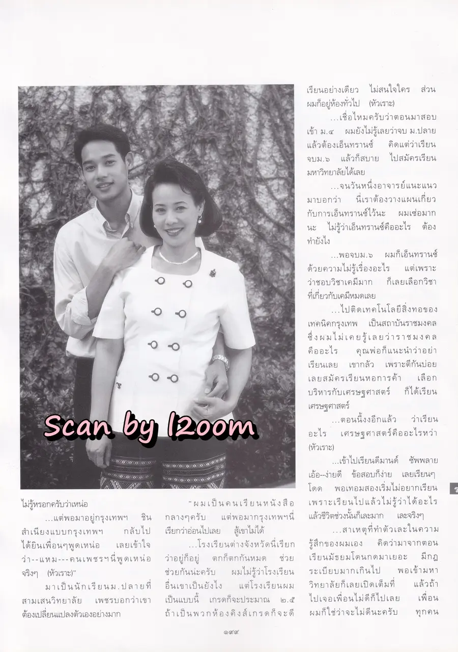 (วันวาน) ทาทา ยัง @ นิตยสาร พลอยแกมเพชร ปีที่ ๘ ฉบับที่ ๑๗๘ มิถุนายน ๒๕๔๒