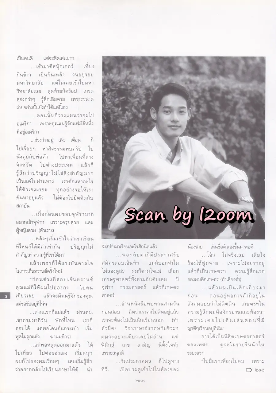 (วันวาน) ทาทา ยัง @ นิตยสาร พลอยแกมเพชร ปีที่ ๘ ฉบับที่ ๑๗๘ มิถุนายน ๒๕๔๒