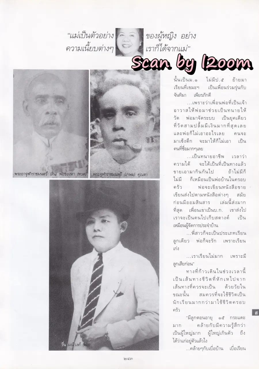 (วันวาน) ทาทา ยัง @ นิตยสาร พลอยแกมเพชร ปีที่ ๘ ฉบับที่ ๑๗๘ มิถุนายน ๒๕๔๒