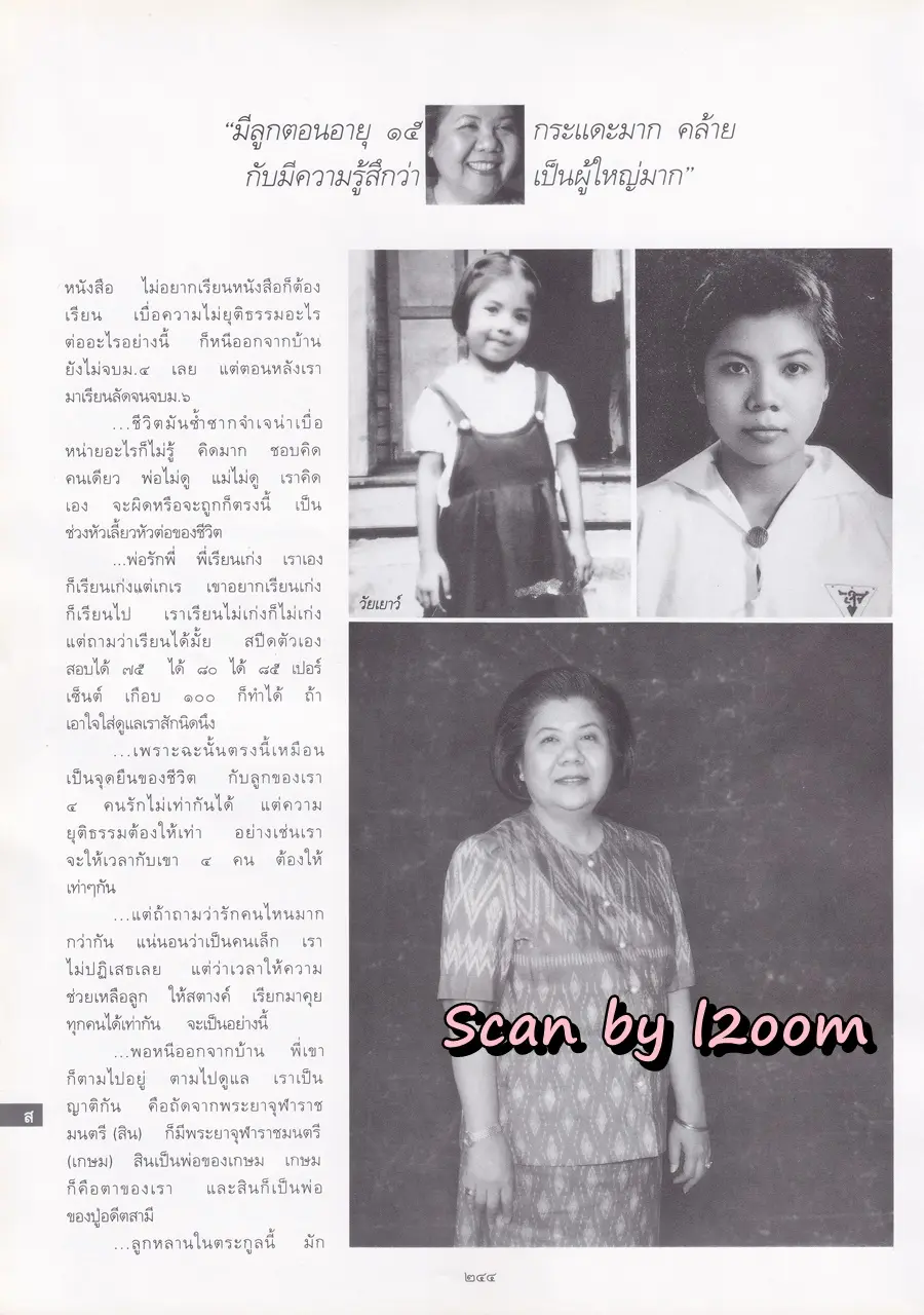 (วันวาน) ทาทา ยัง @ นิตยสาร พลอยแกมเพชร ปีที่ ๘ ฉบับที่ ๑๗๘ มิถุนายน ๒๕๔๒