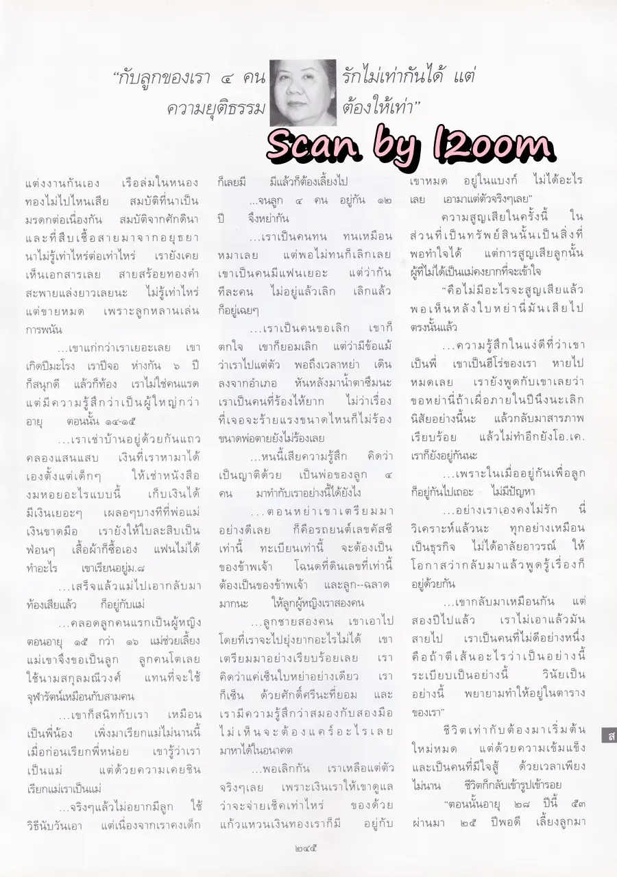 (วันวาน) ทาทา ยัง @ นิตยสาร พลอยแกมเพชร ปีที่ ๘ ฉบับที่ ๑๗๘ มิถุนายน ๒๕๔๒