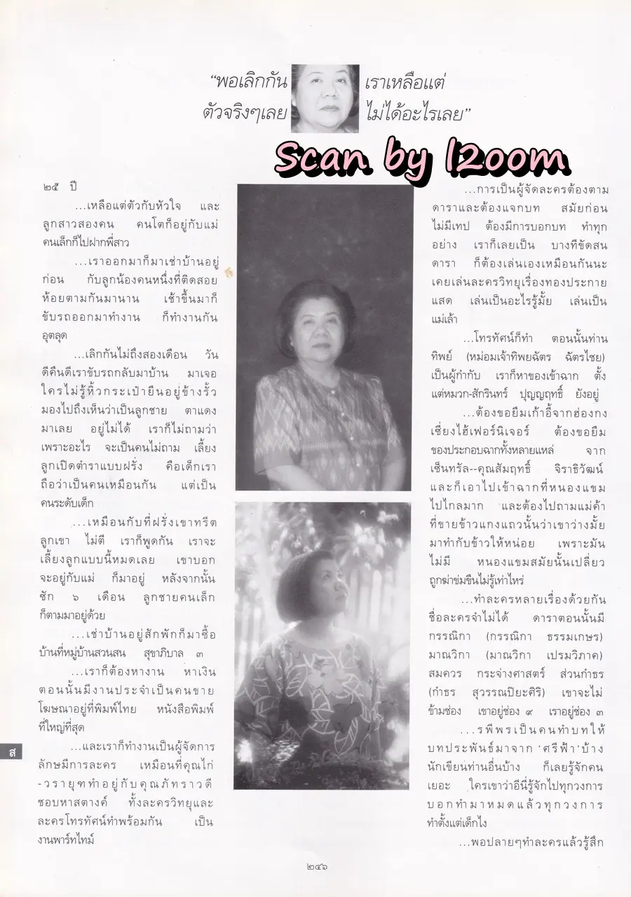 (วันวาน) ทาทา ยัง @ นิตยสาร พลอยแกมเพชร ปีที่ ๘ ฉบับที่ ๑๗๘ มิถุนายน ๒๕๔๒