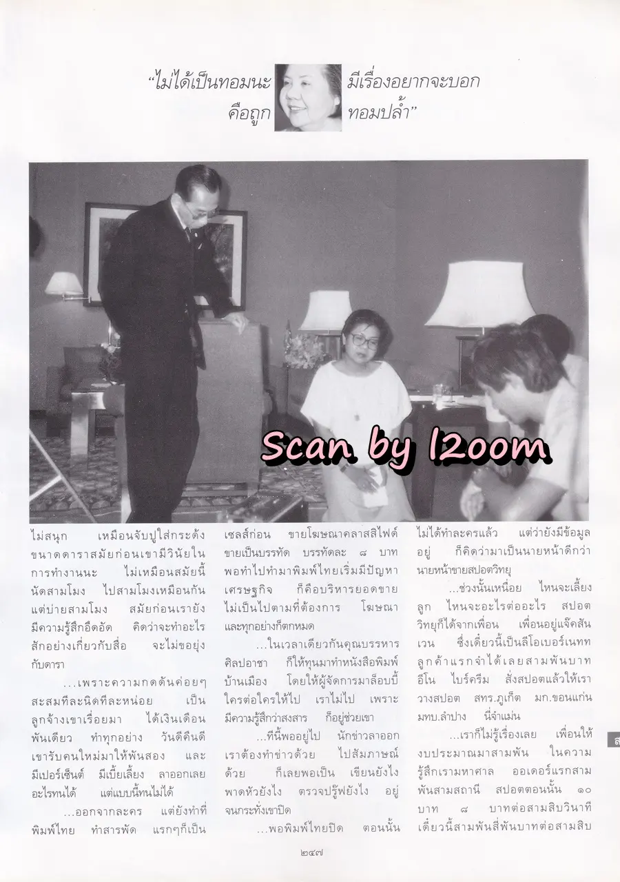 (วันวาน) ทาทา ยัง @ นิตยสาร พลอยแกมเพชร ปีที่ ๘ ฉบับที่ ๑๗๘ มิถุนายน ๒๕๔๒