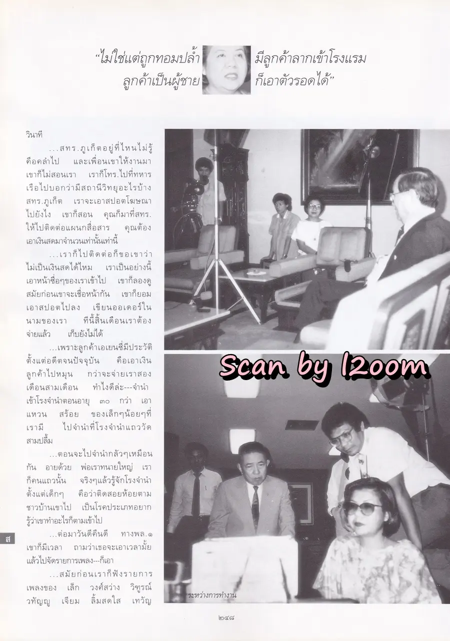 (วันวาน) ทาทา ยัง @ นิตยสาร พลอยแกมเพชร ปีที่ ๘ ฉบับที่ ๑๗๘ มิถุนายน ๒๕๔๒